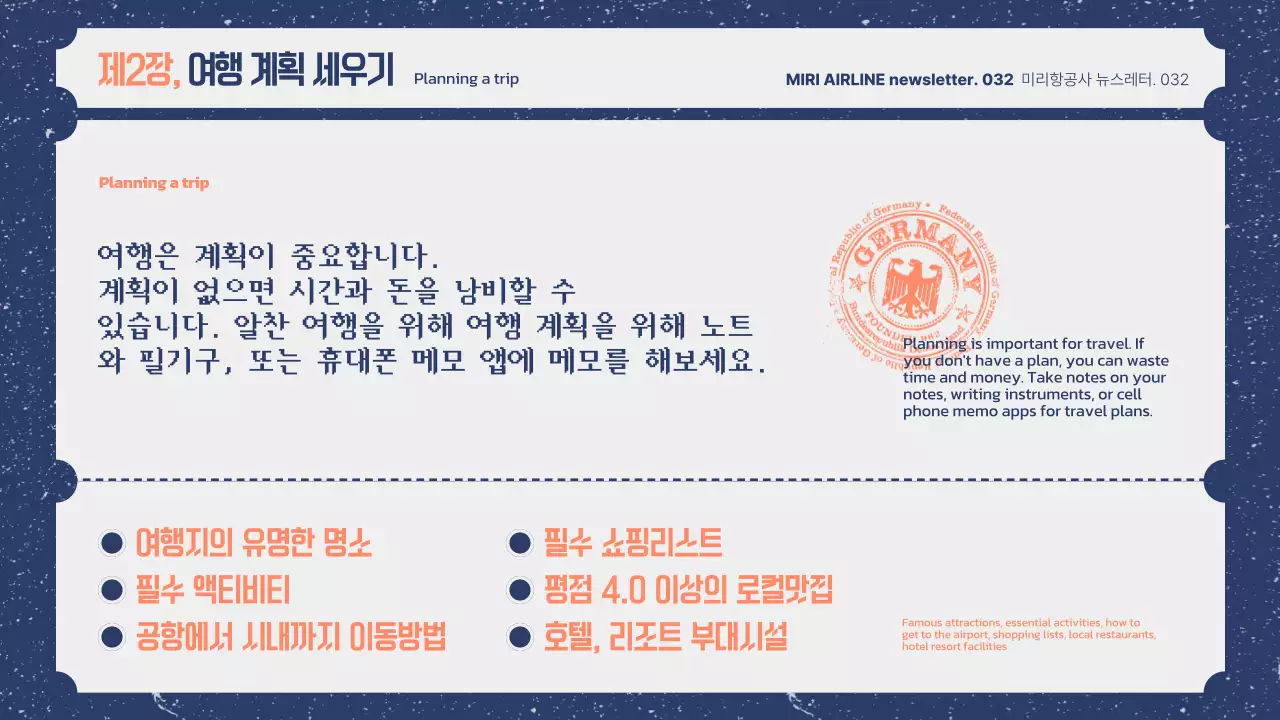 남색과 주황색의 레트로한 여행의 기술 안내서