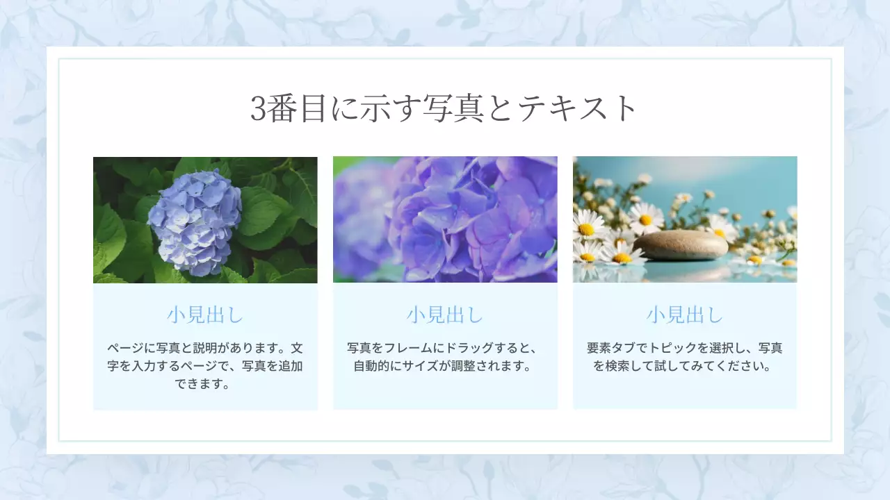 青 シンプル 花 プレゼンテーション