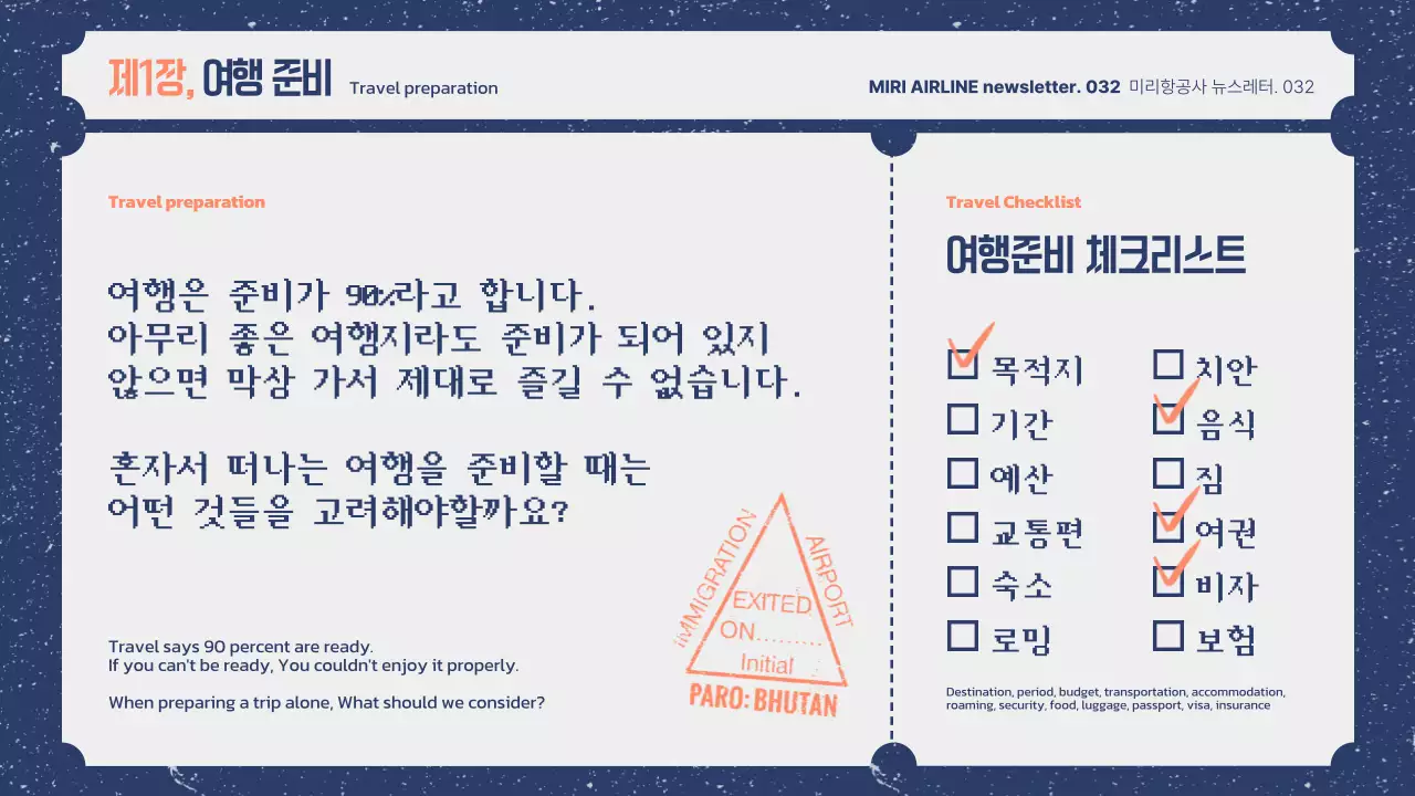 남색과 주황색의 레트로한 여행의 기술 안내서