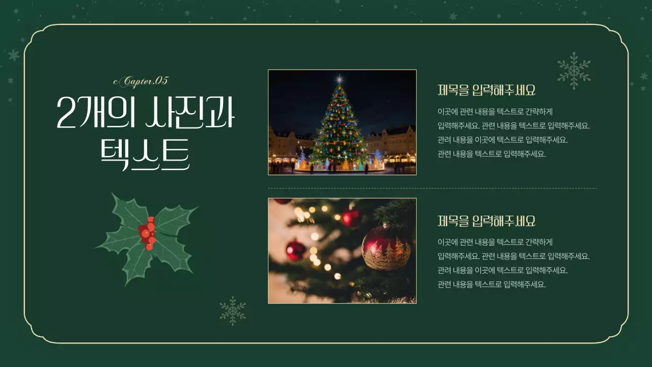 초록색의 고급스러운 크리스마스 기획서