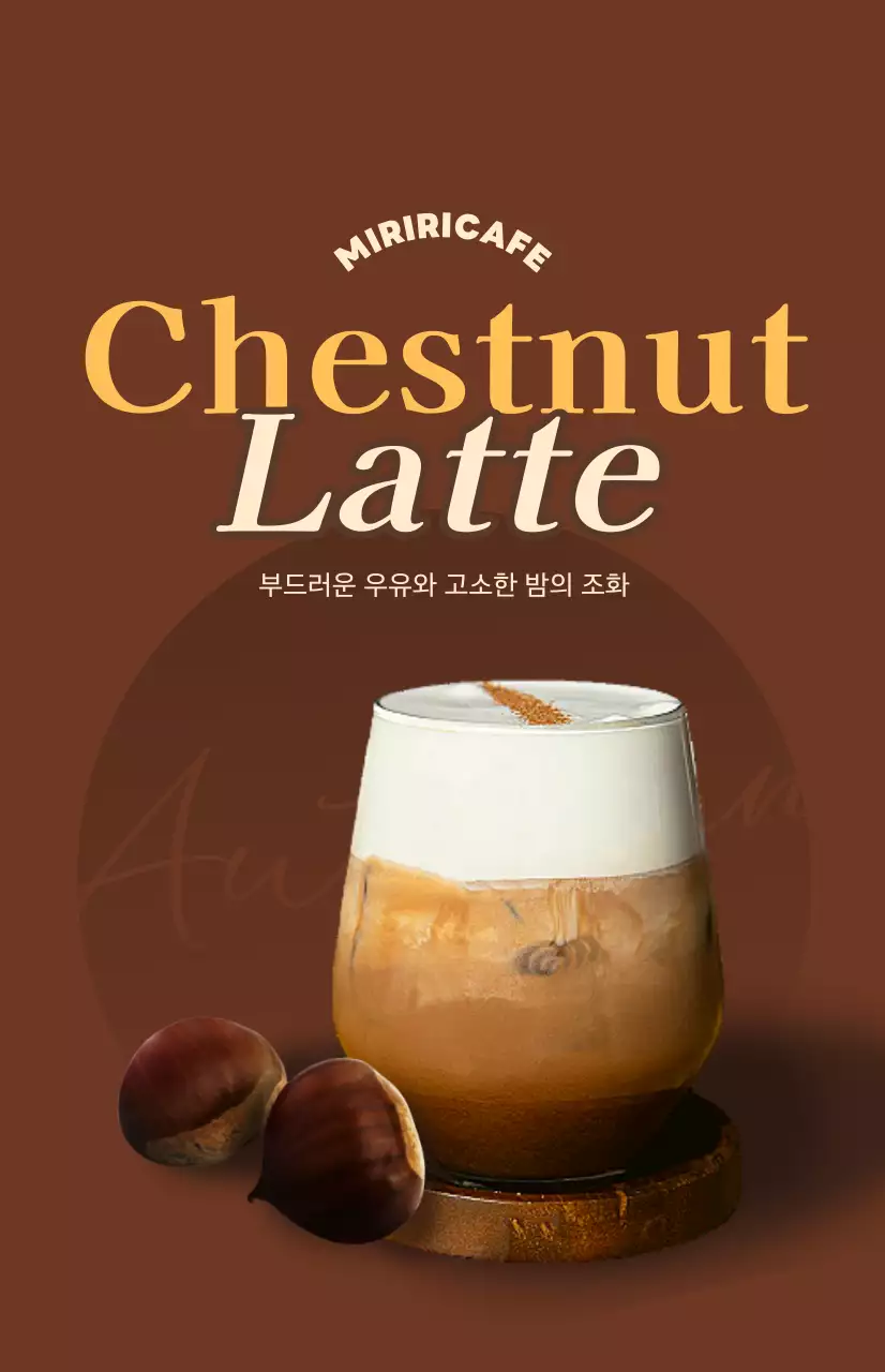 갈색의 가을 시즌성 카페 메뉴 사진이 있는 시즌 메뉴 홍보용