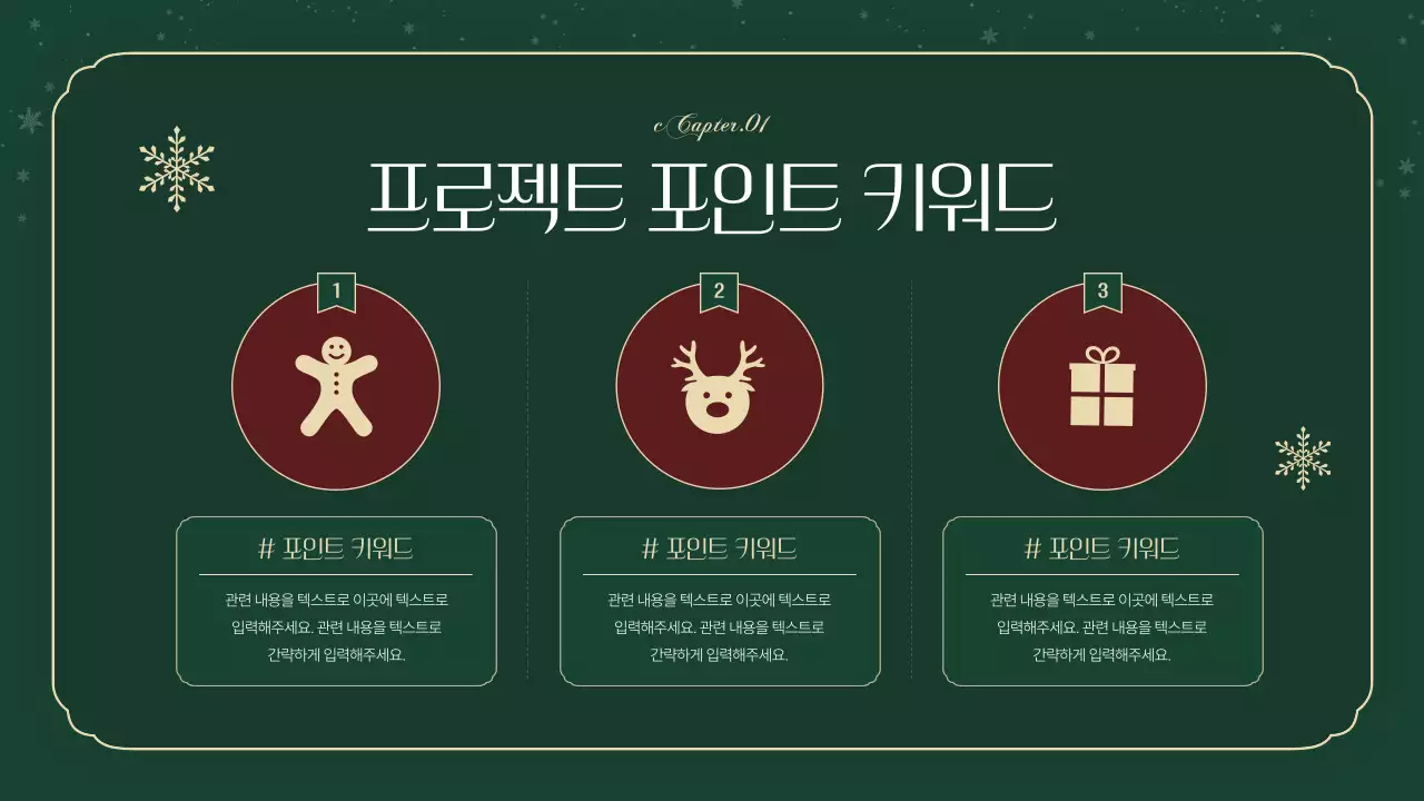 초록색의 고급스러운 크리스마스 기획서