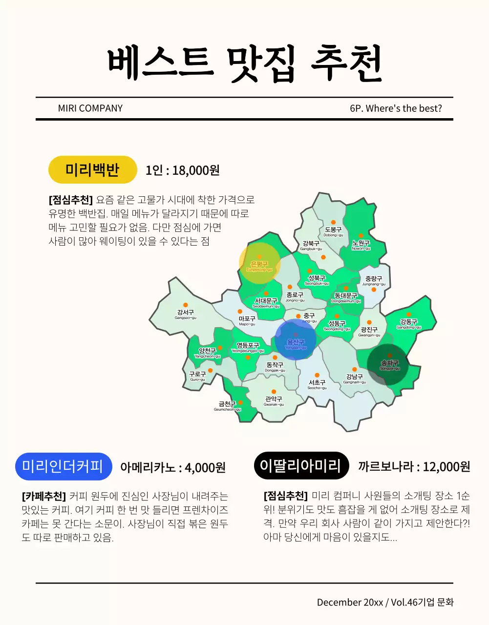아이보리색의 트렌드한 사내 잡지