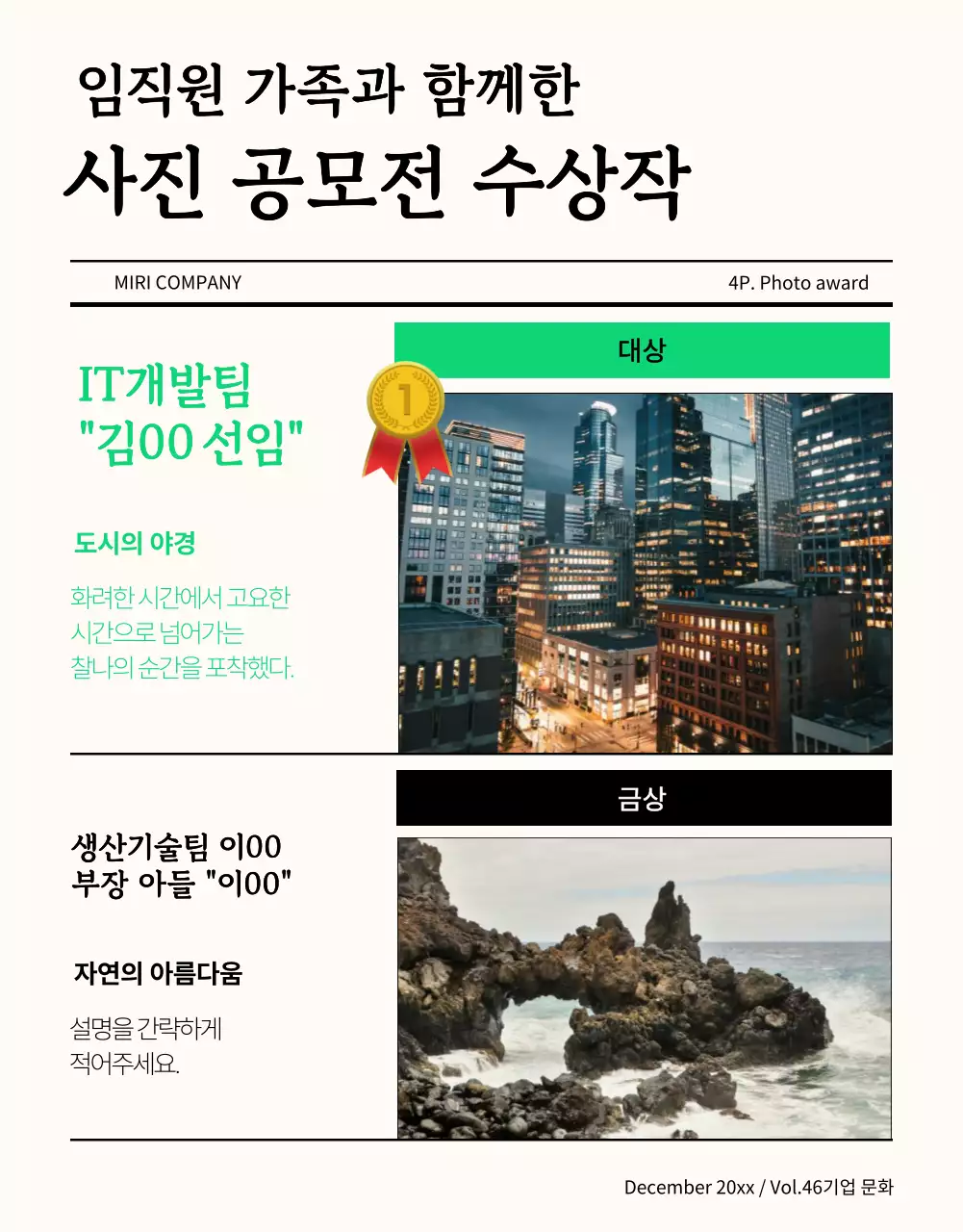 아이보리색의 트렌드한 사내 잡지