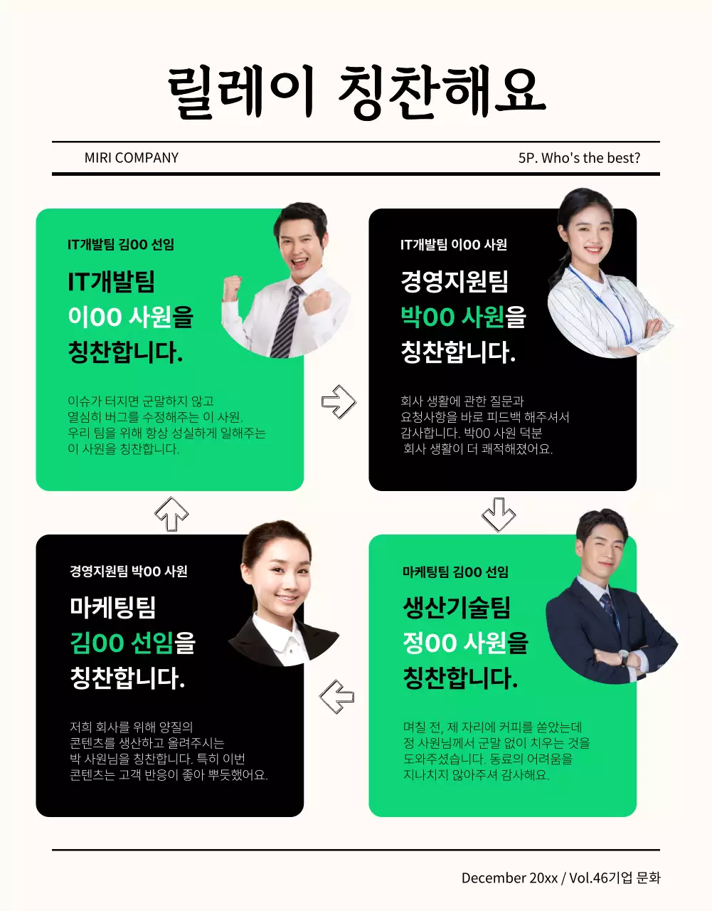 아이보리색의 트렌드한 사내 잡지