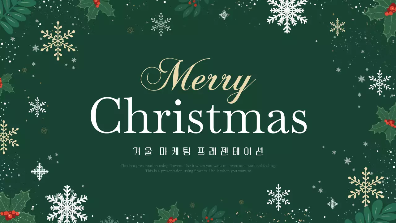 초록색의 고급스러운 크리스마스 기획서