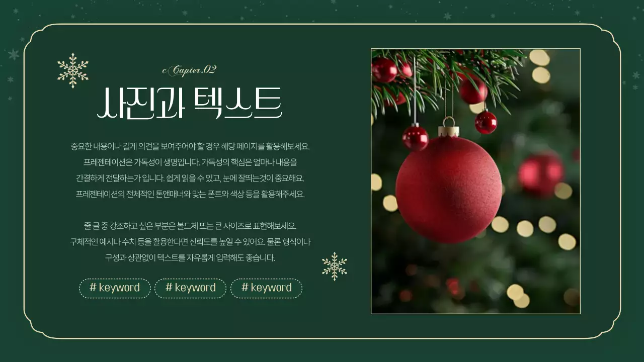 초록색의 고급스러운 크리스마스 기획서