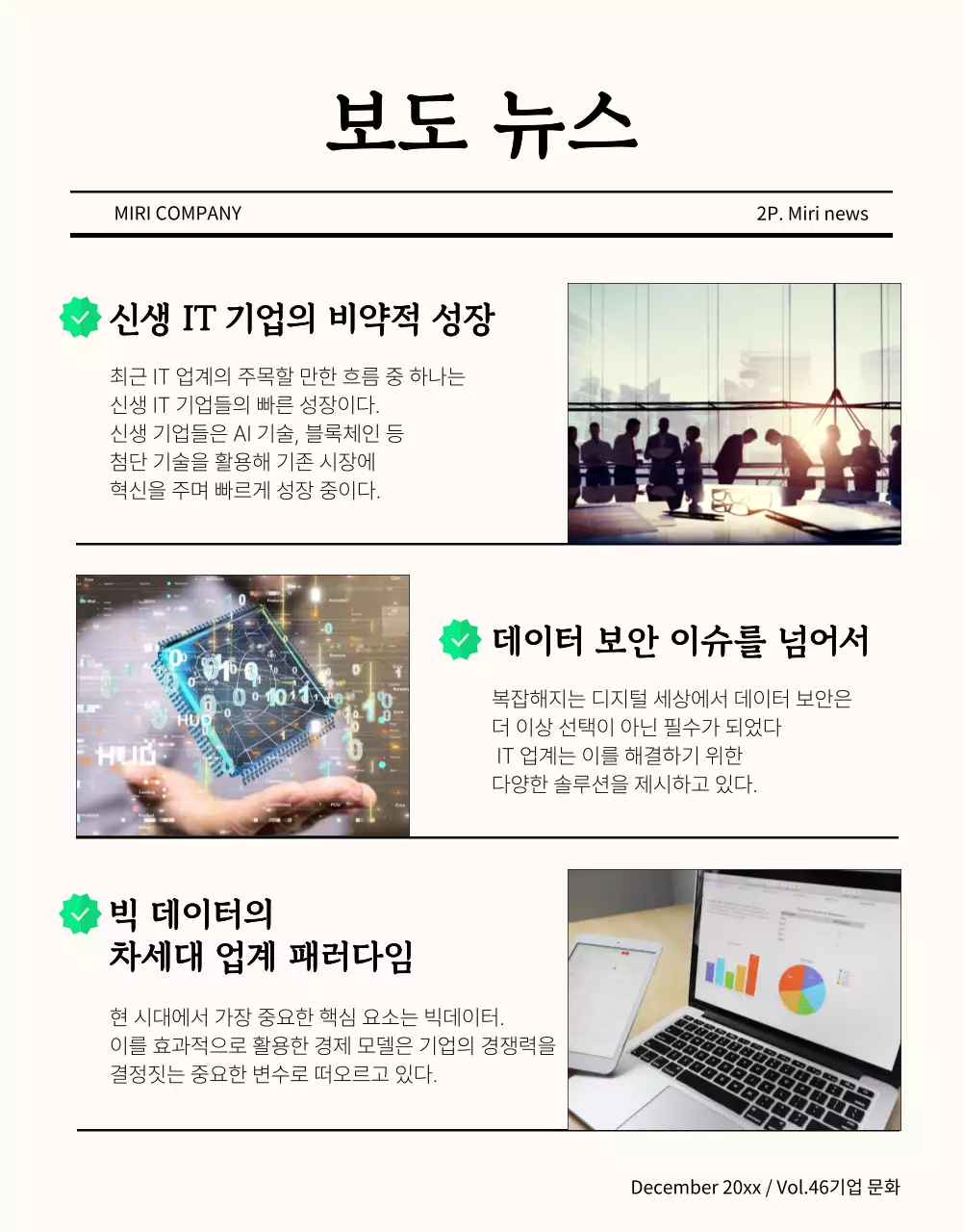 아이보리색의 트렌드한 사내 잡지