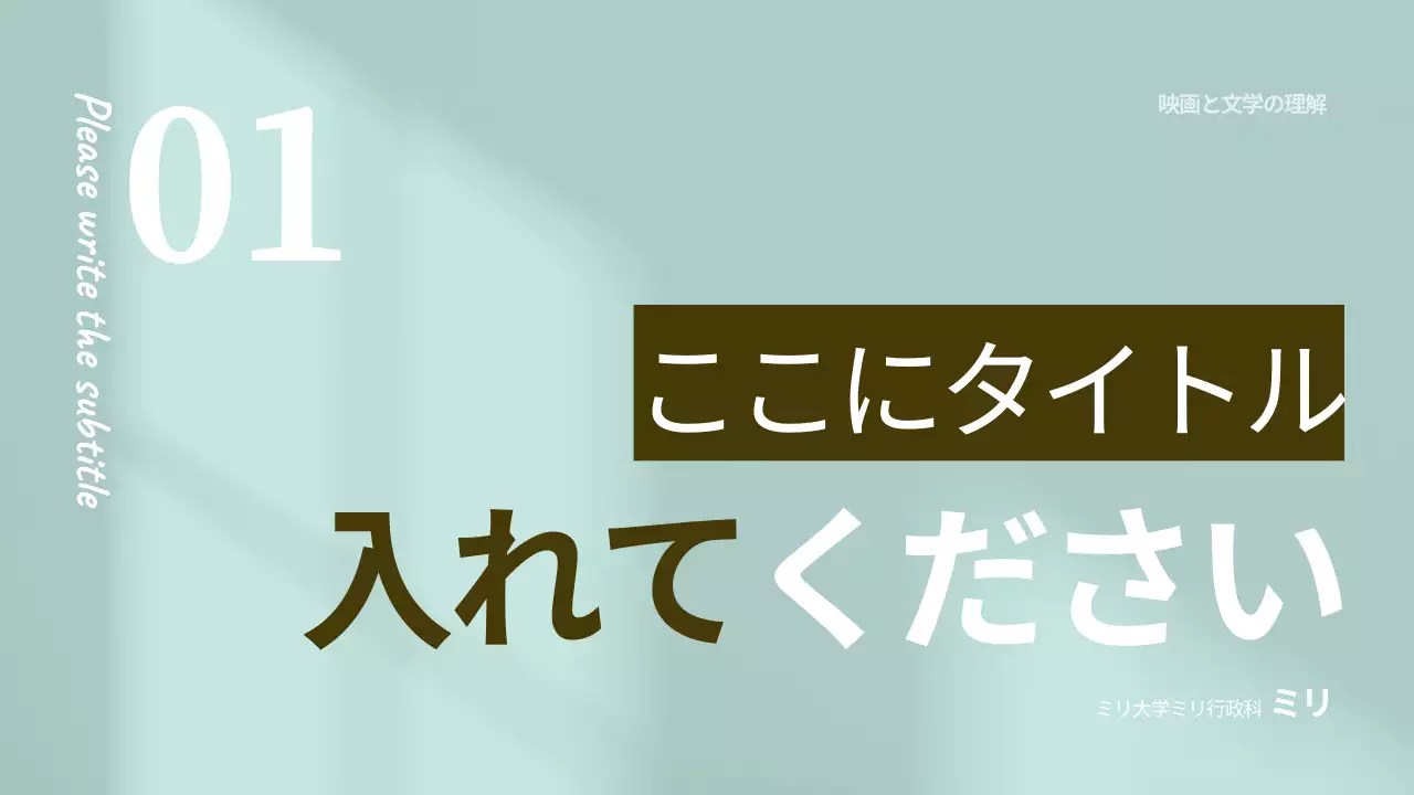 ミント シンプル 映画 プレゼンテーション