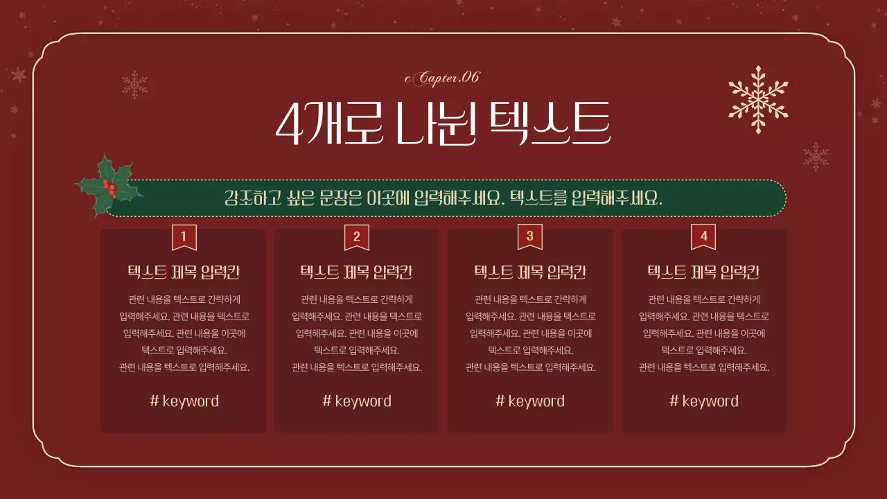 초록색의 고급스러운 크리스마스 기획서