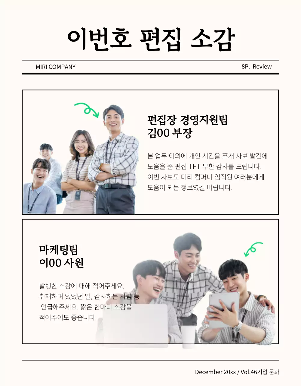 아이보리색의 트렌드한 사내 잡지