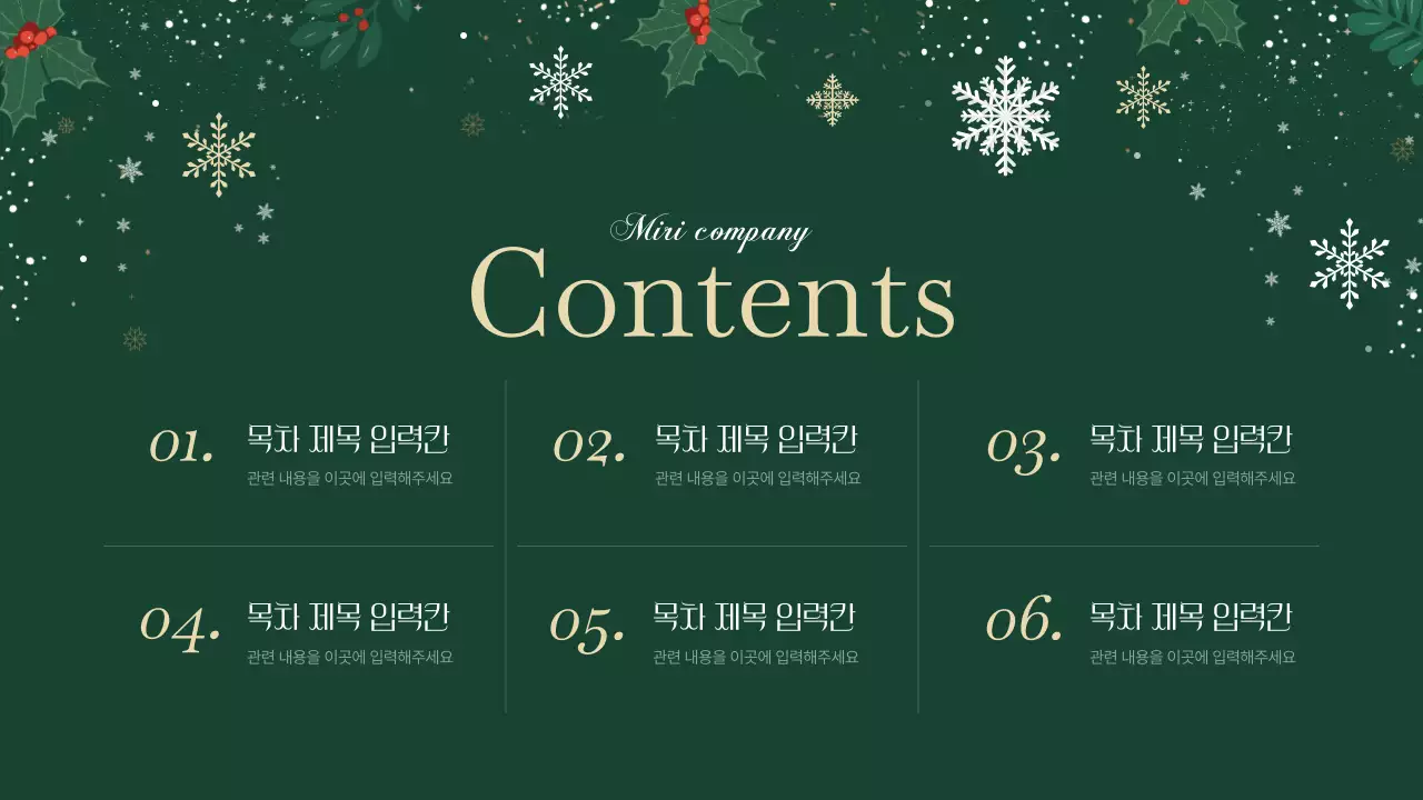 초록색의 고급스러운 크리스마스 기획서