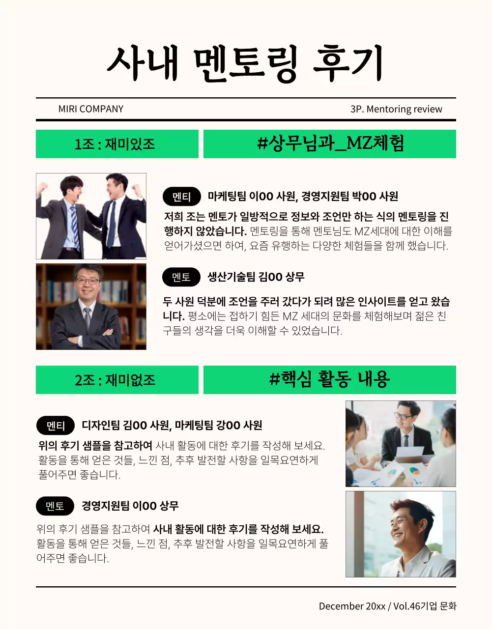 아이보리색의 트렌드한 사내 잡지