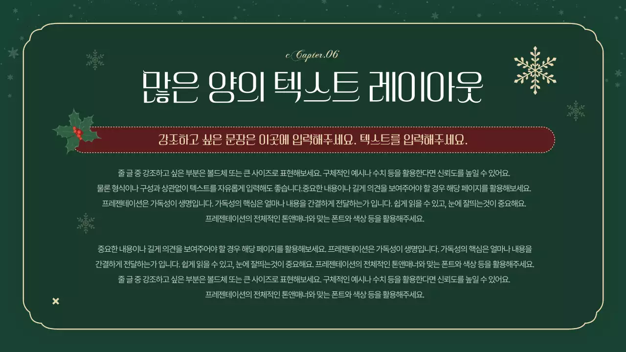 초록색의 고급스러운 크리스마스 기획서