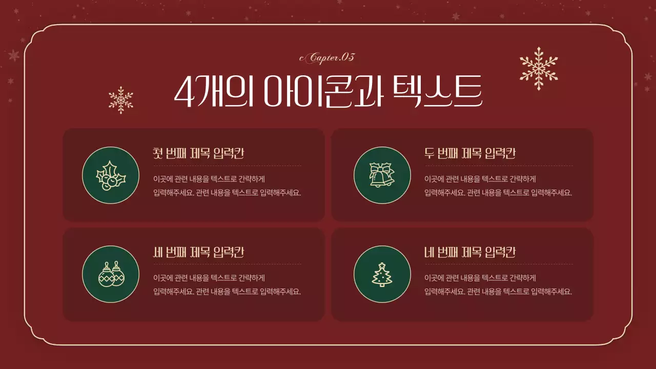초록색의 고급스러운 크리스마스 기획서