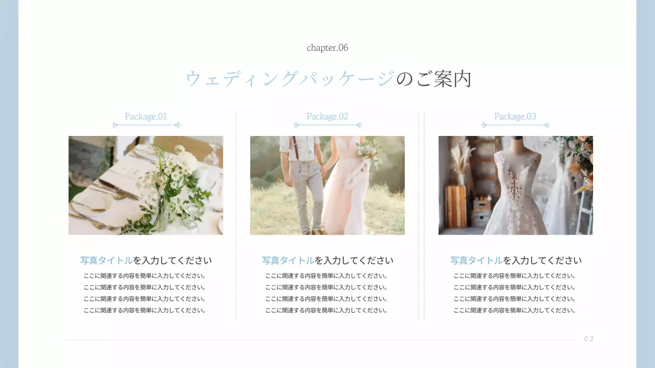 水色 シンプル ウェディング プレゼンテーション