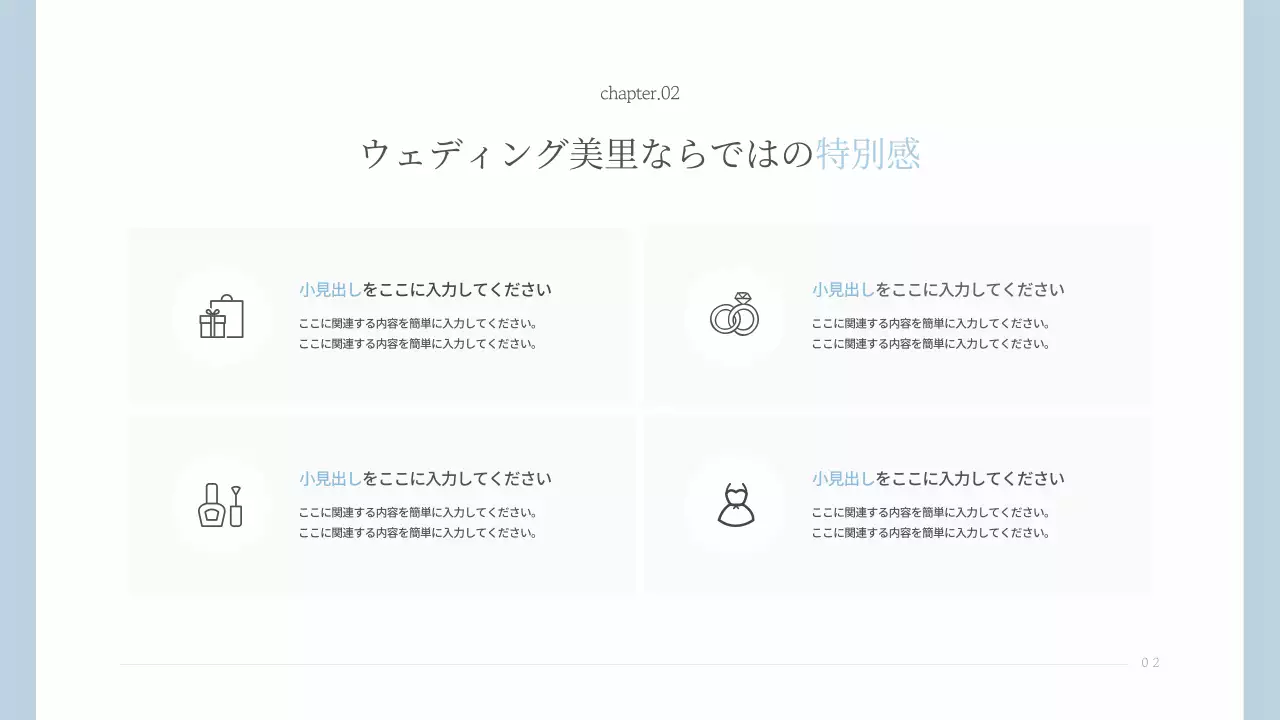 水色 シンプル ウェディング プレゼンテーション