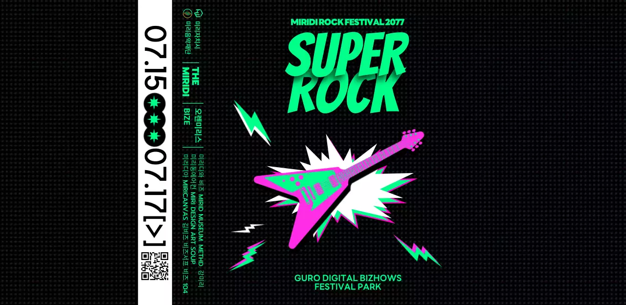 신나는 페스티벌에 어울리는 카툰 느낌의 생수 라벨 디자인