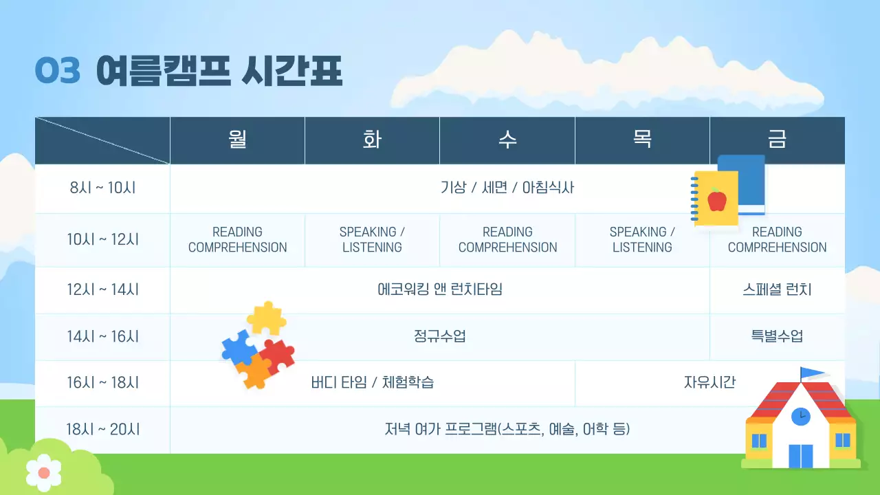 하늘색의 깔끔한 캐릭터 여름캠프 안내