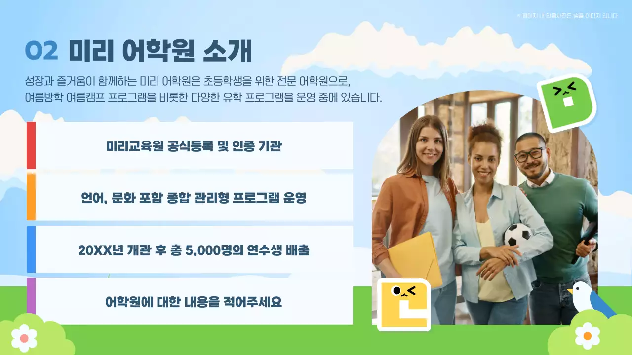 하늘색의 깔끔한 캐릭터 여름캠프 안내