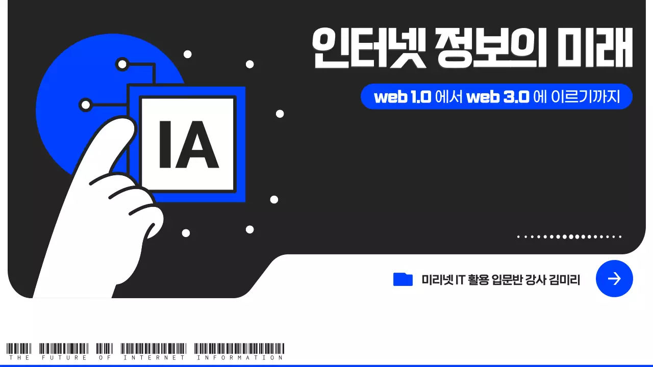 파랑과 검정 폴더 테마의 it 인터넷 강의