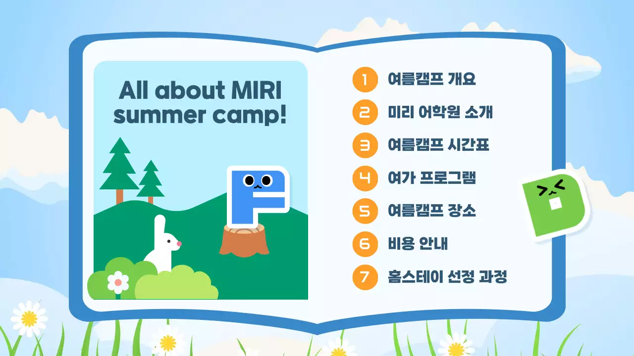 하늘색의 깔끔한 캐릭터 여름캠프 안내