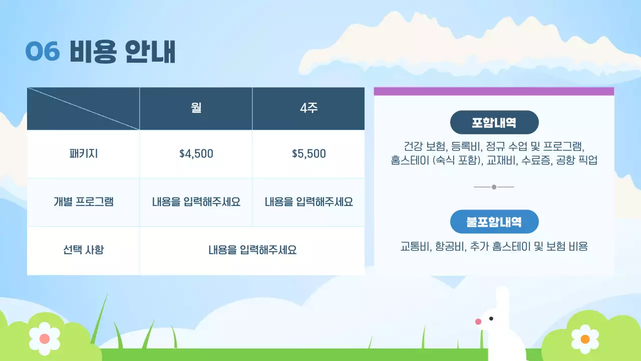 하늘색의 깔끔한 캐릭터 여름캠프 안내