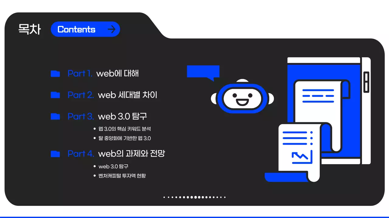 파랑과 검정 폴더 테마의 it 인터넷 강의