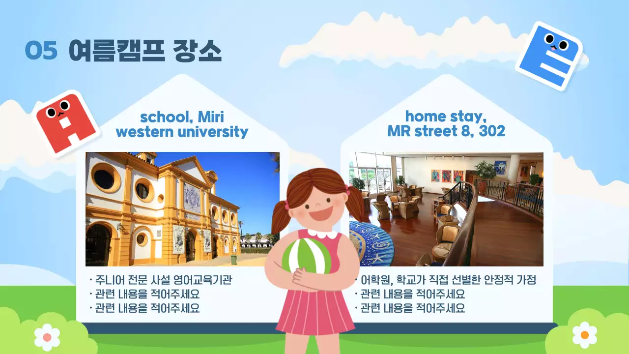 하늘색의 깔끔한 캐릭터 여름캠프 안내