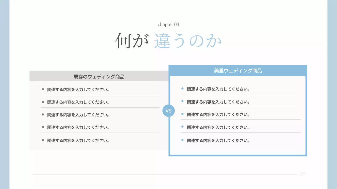 水色 シンプル ウェディング プレゼンテーション