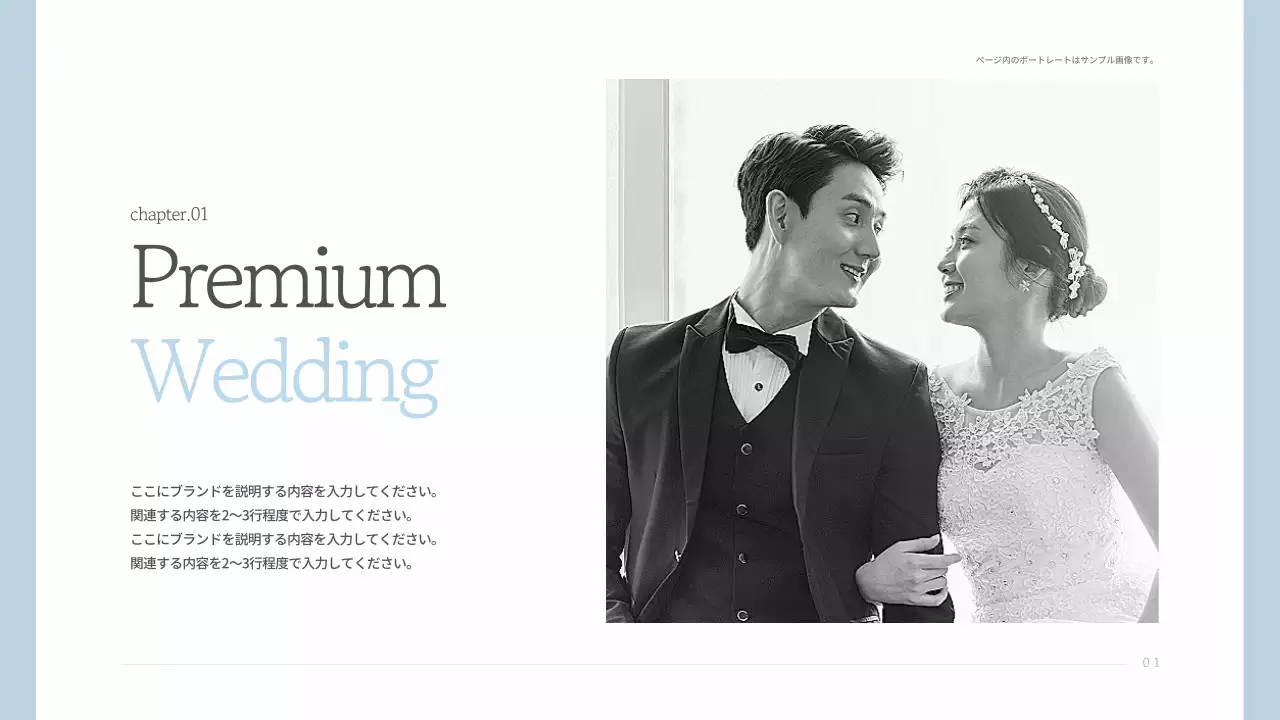 水色 シンプル ウェディング プレゼンテーション