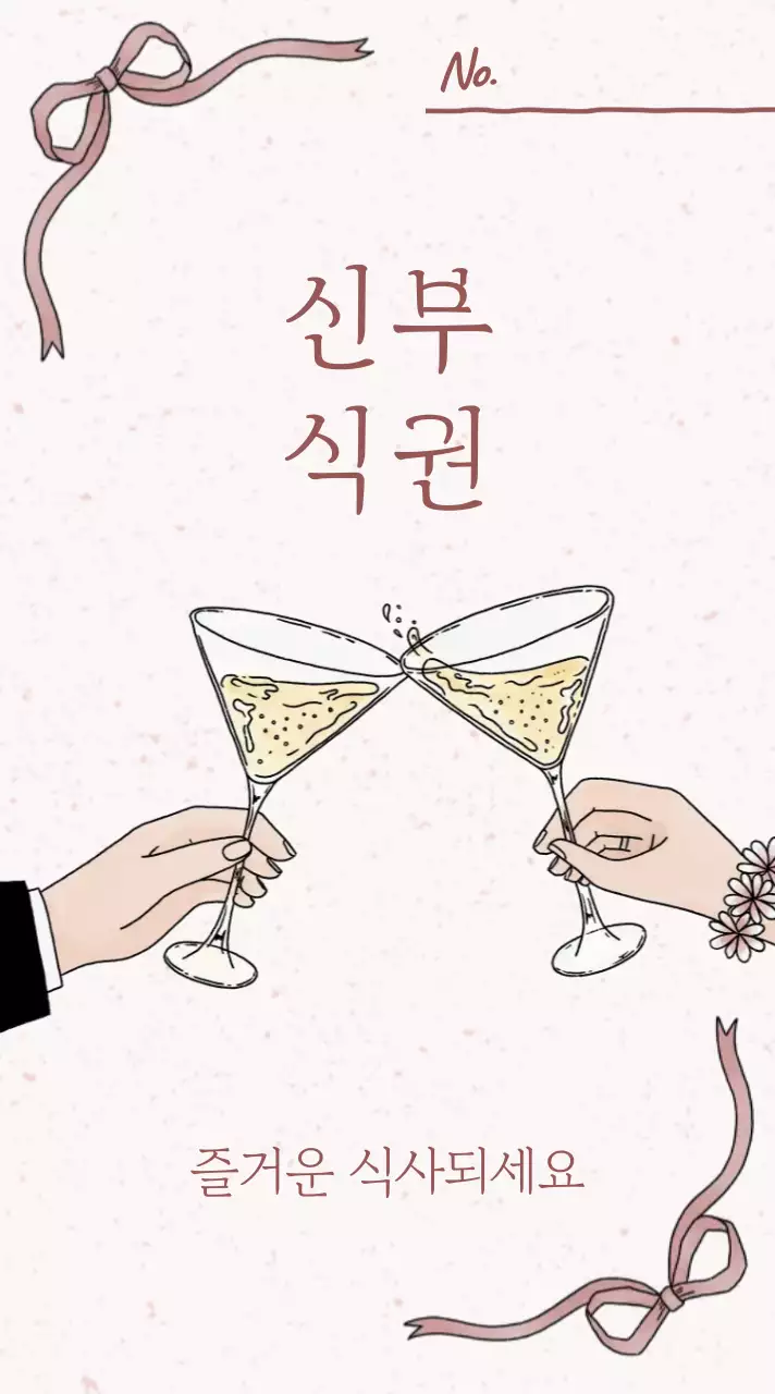 베이지 심플 결혼 기념