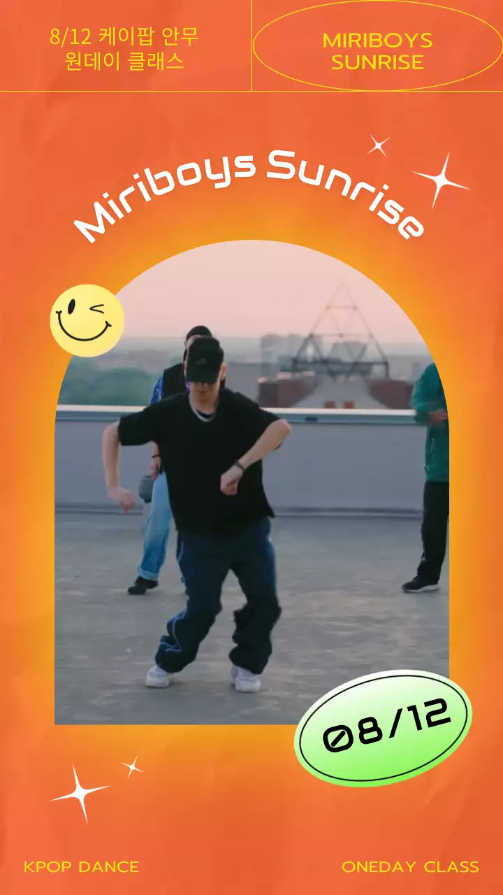 주황색의 힙한 무드의 댄스 이벤트