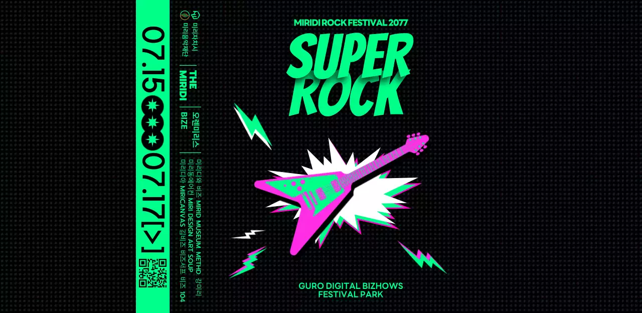 신나는 페스티벌에 어울리는 카툰 느낌의 생수 라벨 디자인