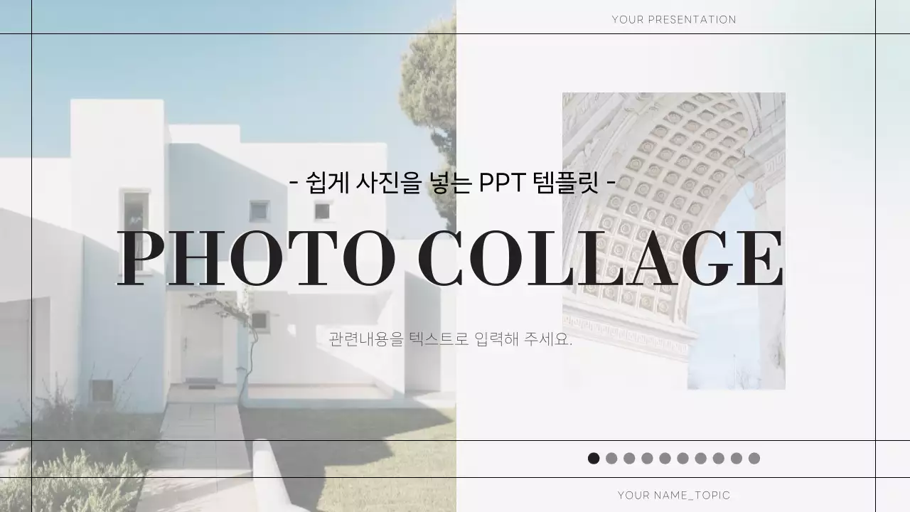 베이지와 검정색의 미니멀한 사진 콜라주 제안서