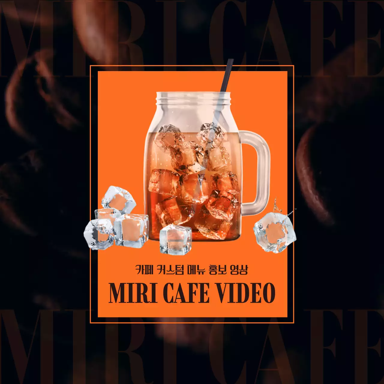 주황 모던 음료 광고