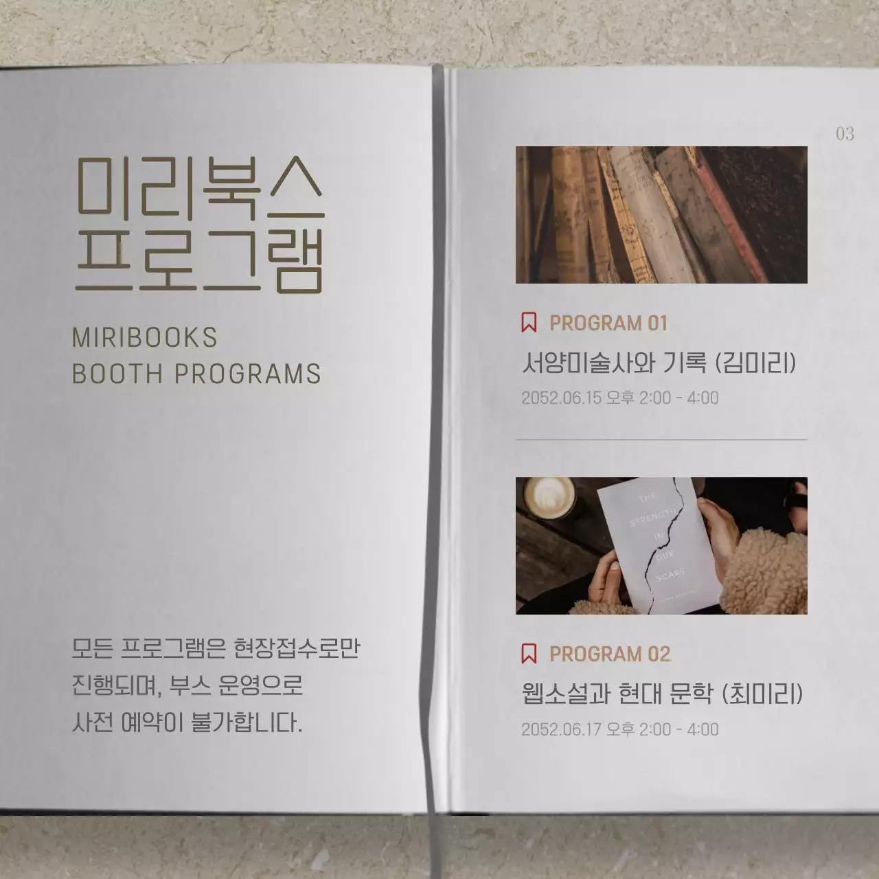 베이지색과 검정색의 도서전 참가 안내