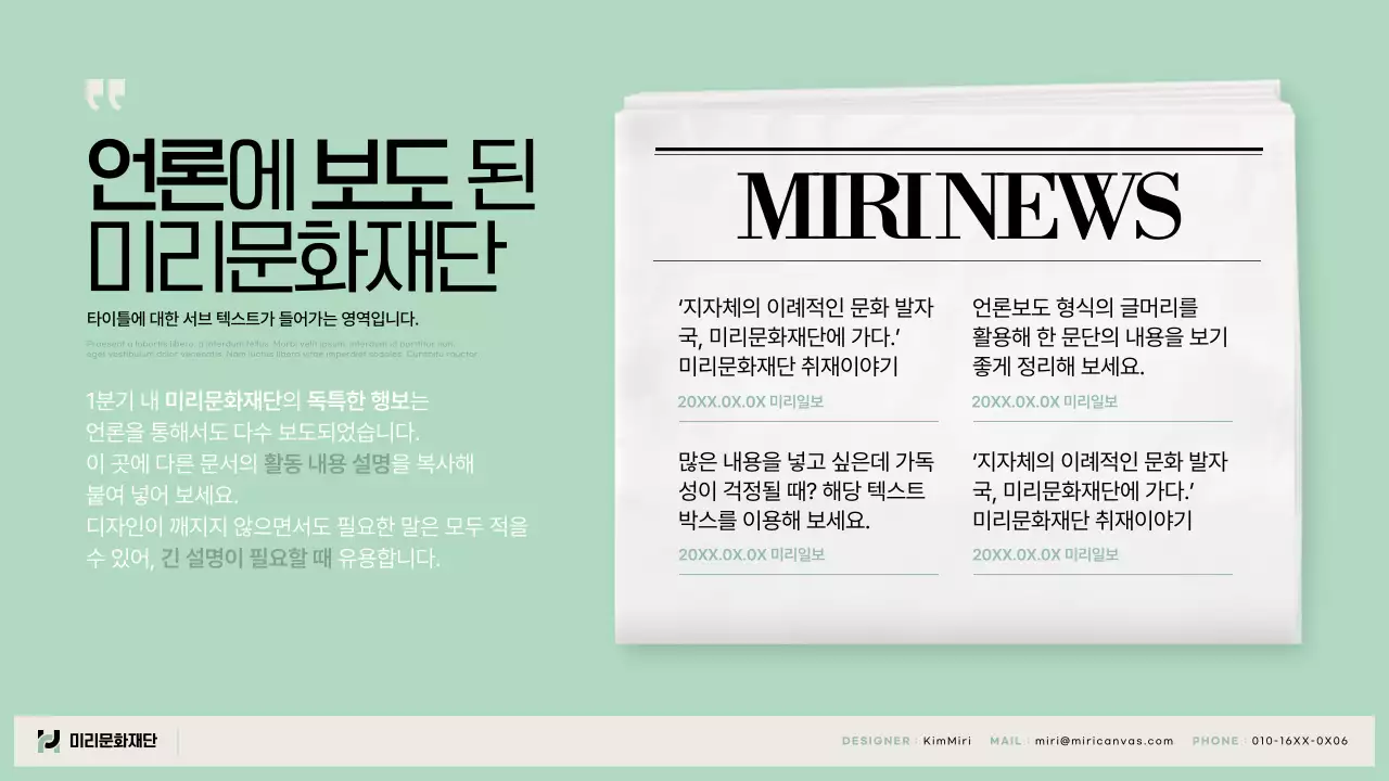 연두와 베이지의 심플한 공공기관 활동 보고서