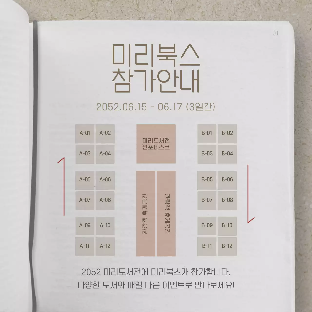 베이지색과 검정색의 도서전 참가 안내