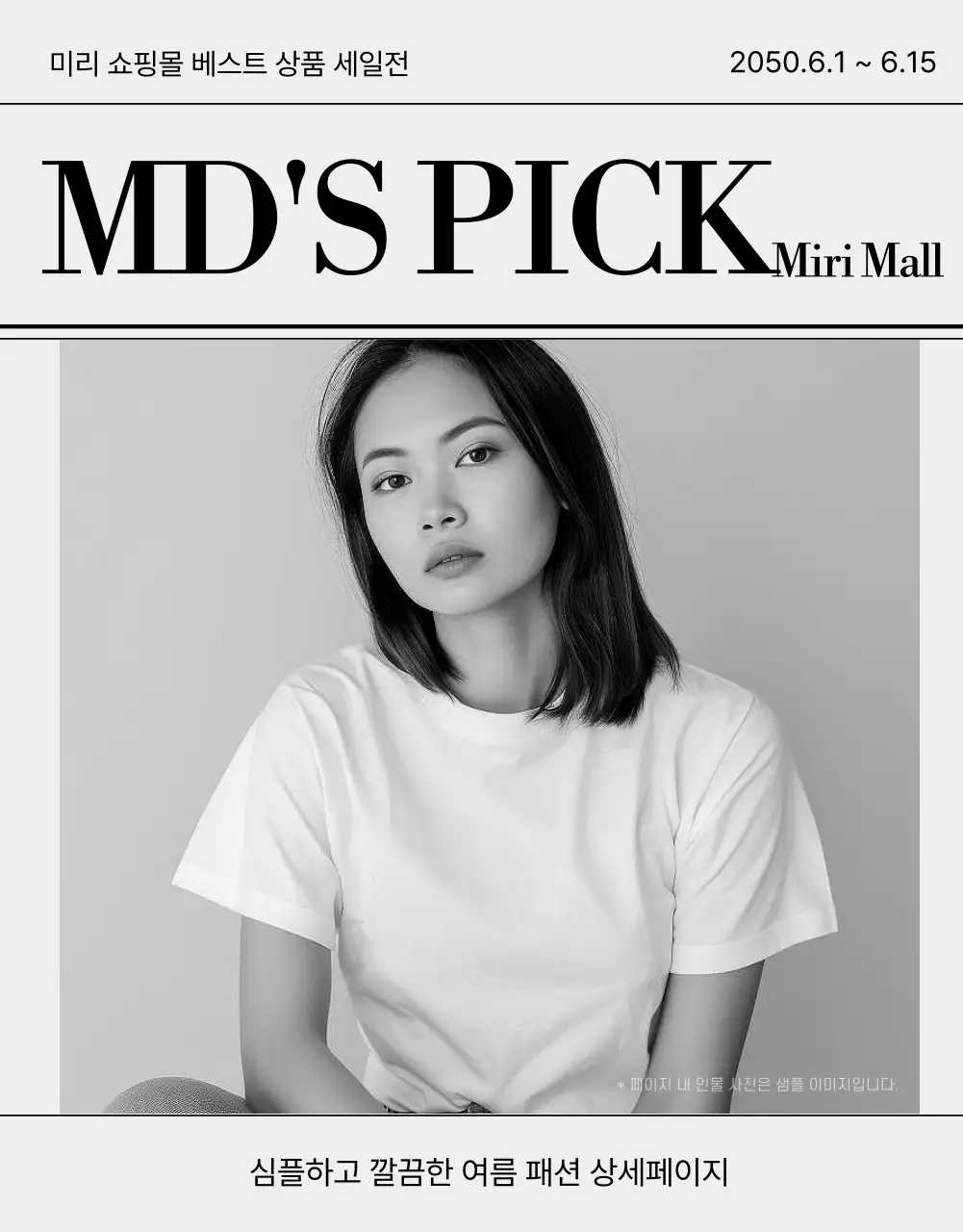 회색과 검정의 모던한 패션 홍보