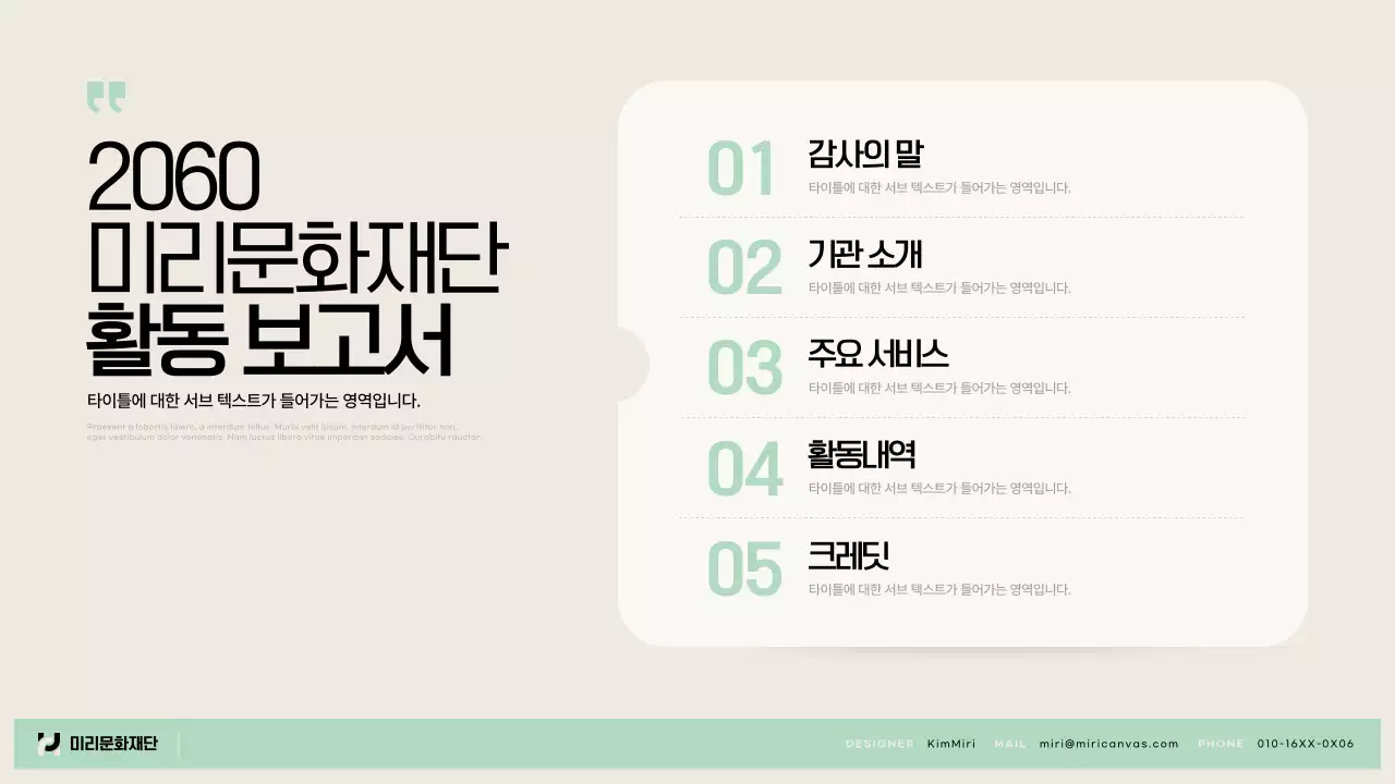 연두와 베이지의 심플한 공공기관 활동 보고서