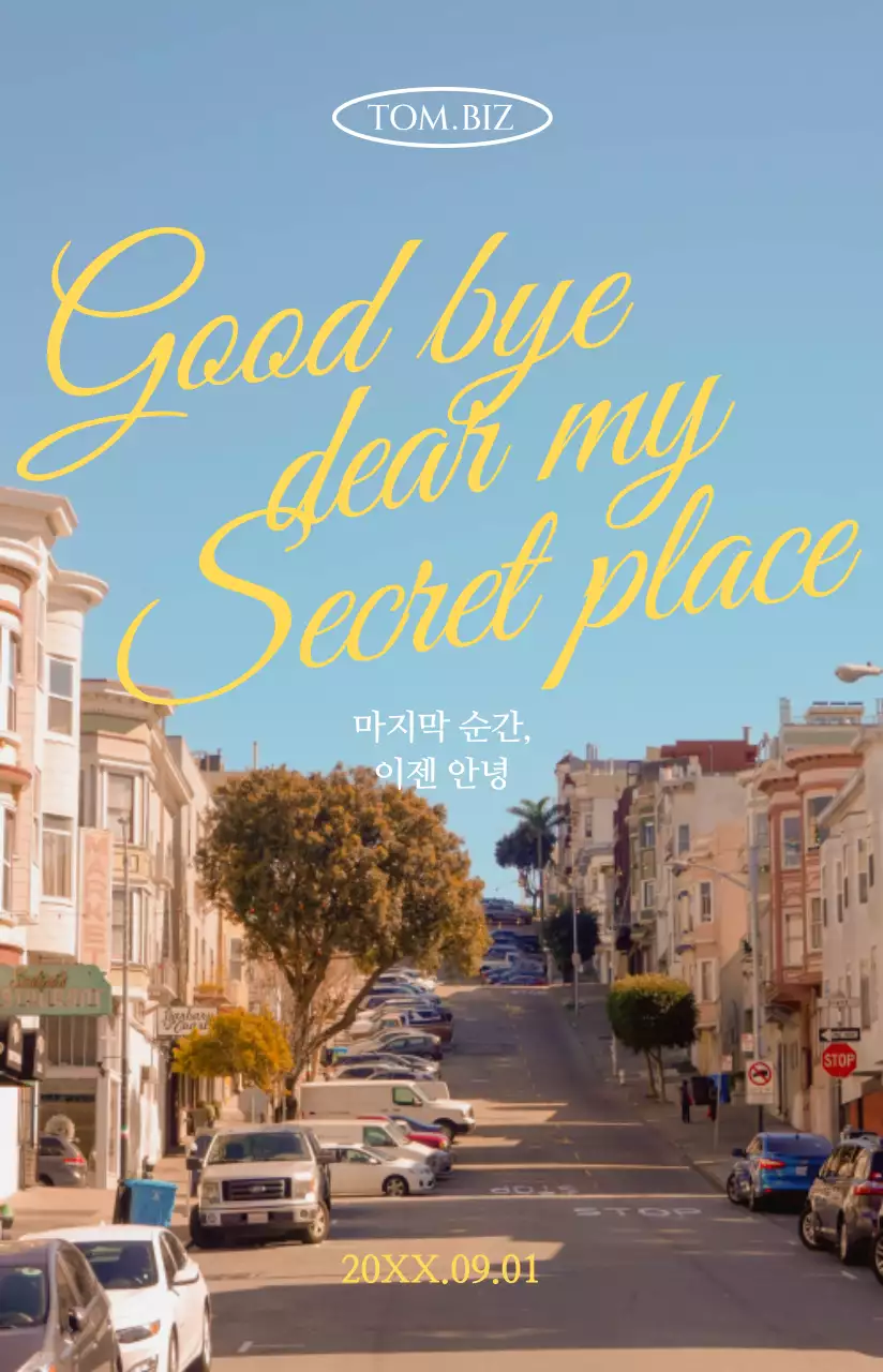 차분한 색상의 감성적인 영화 명대사가 강조된 영화 포스터