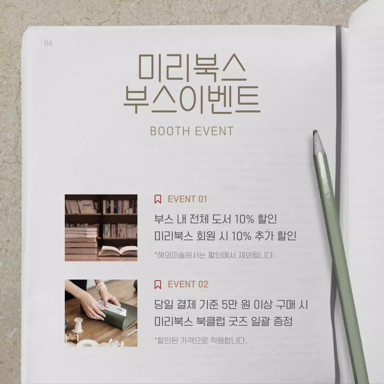 베이지색과 검정색의 도서전 참가 안내