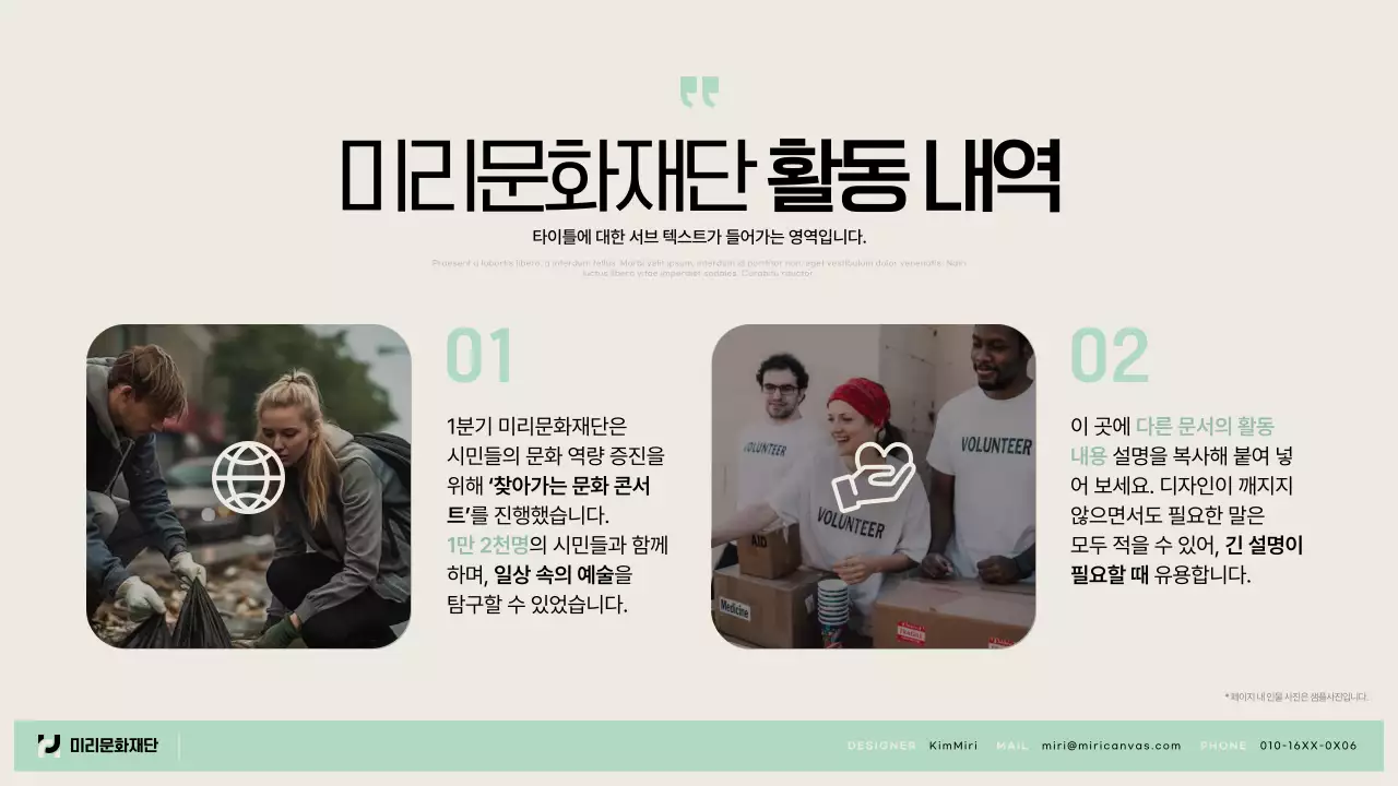 연두와 베이지의 심플한 공공기관 활동 보고서