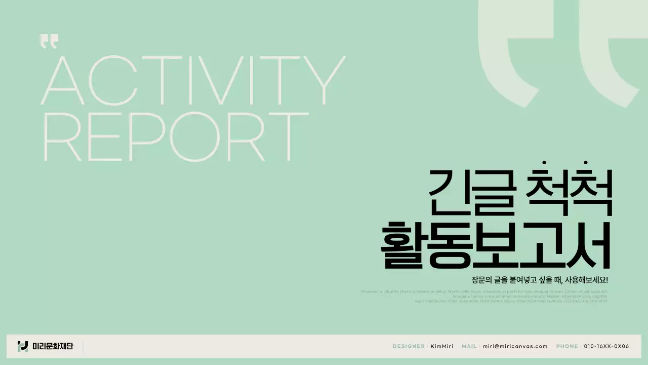 연두와 베이지의 심플한 공공기관 활동 보고서