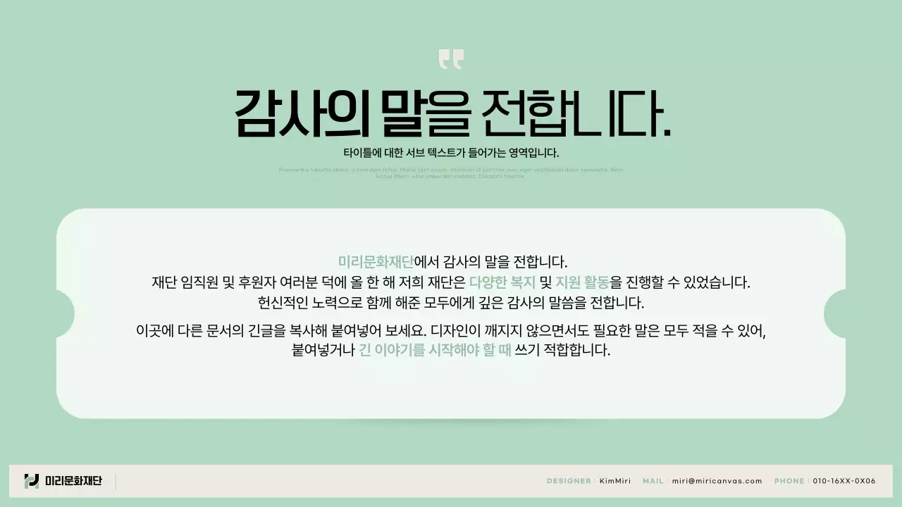 연두와 베이지의 심플한 공공기관 활동 보고서