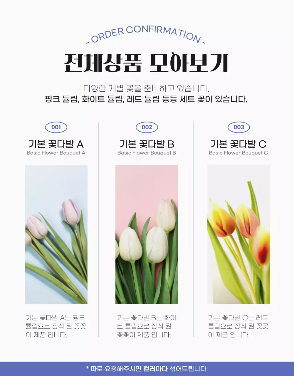 꽃배달 상세페이지