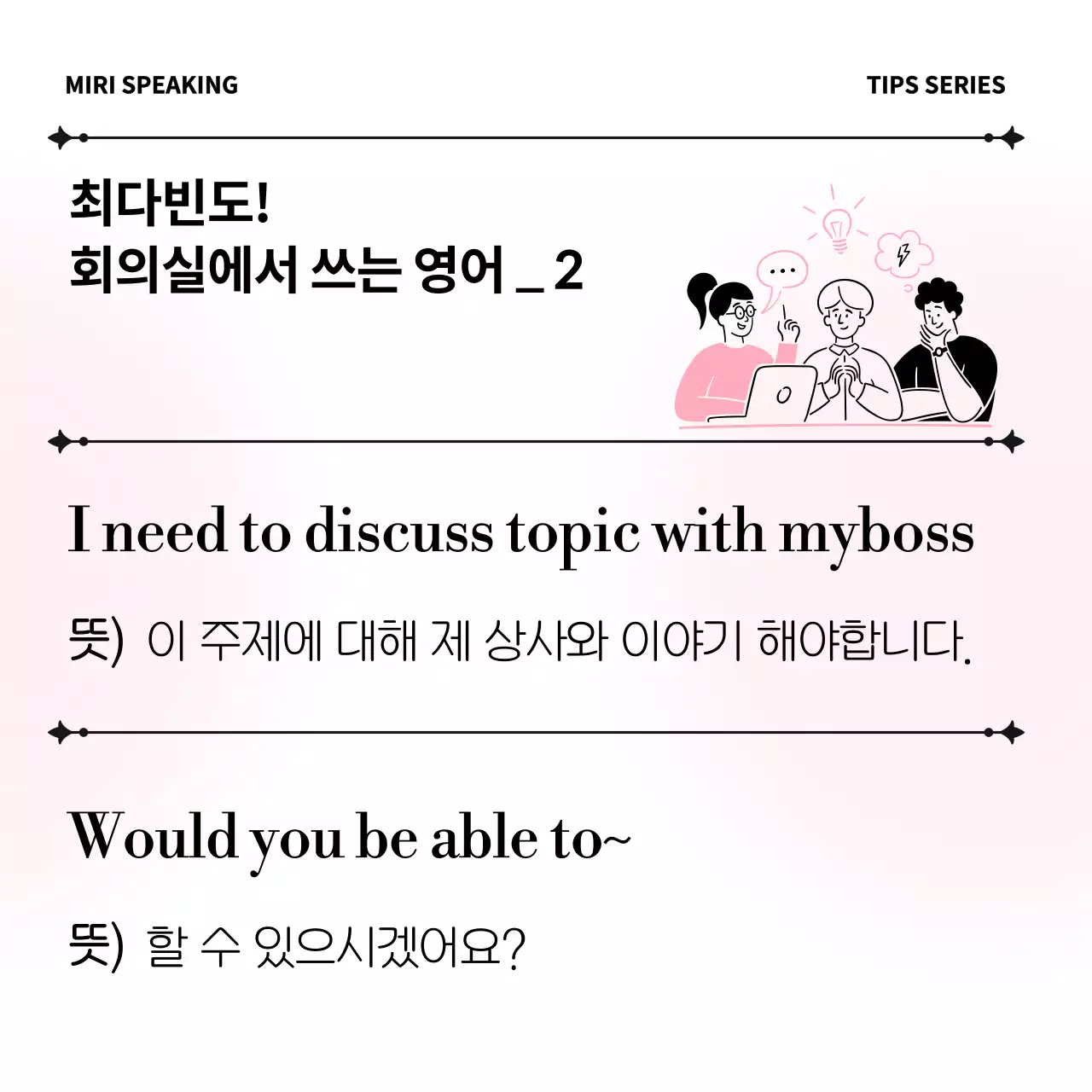 핑크색과 흰색의 미니멀한 비즈니스 영어 교육자료
