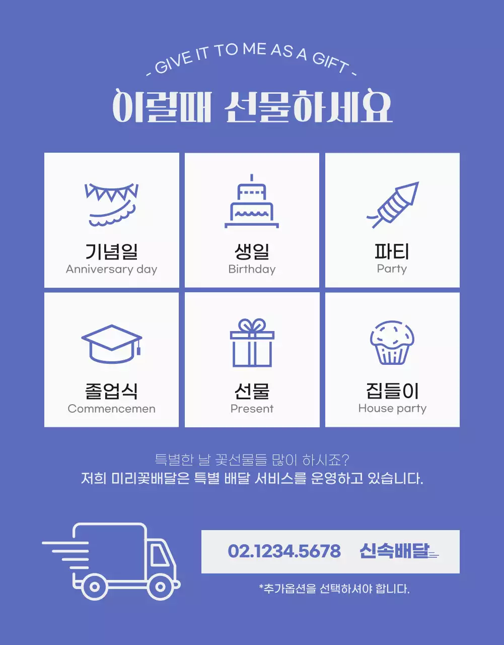 꽃배달 상세페이지