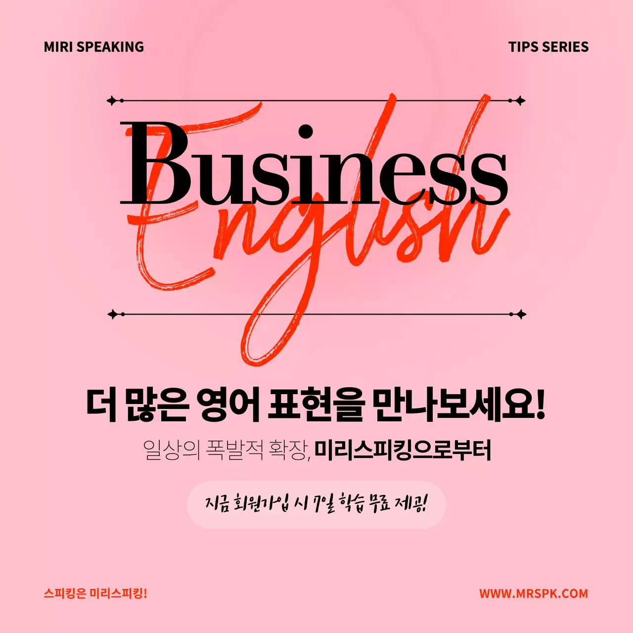 핑크색과 흰색의 미니멀한 비즈니스 영어 교육자료